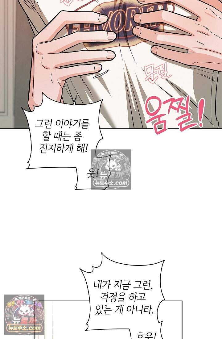 어느 날 촉수가 나타났다 35화<최종화> 65