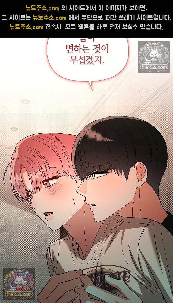 어느 날 촉수가 나타났다 35화<최종화> 67