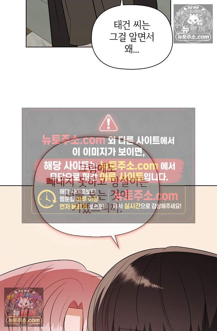 어느 날 촉수가 나타났다 35화<최종화> 69