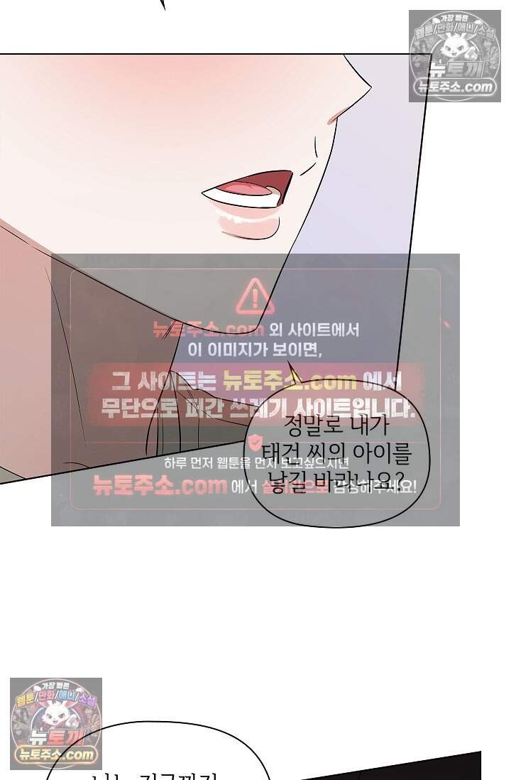 어느 날 촉수가 나타났다 35화<최종화> 71