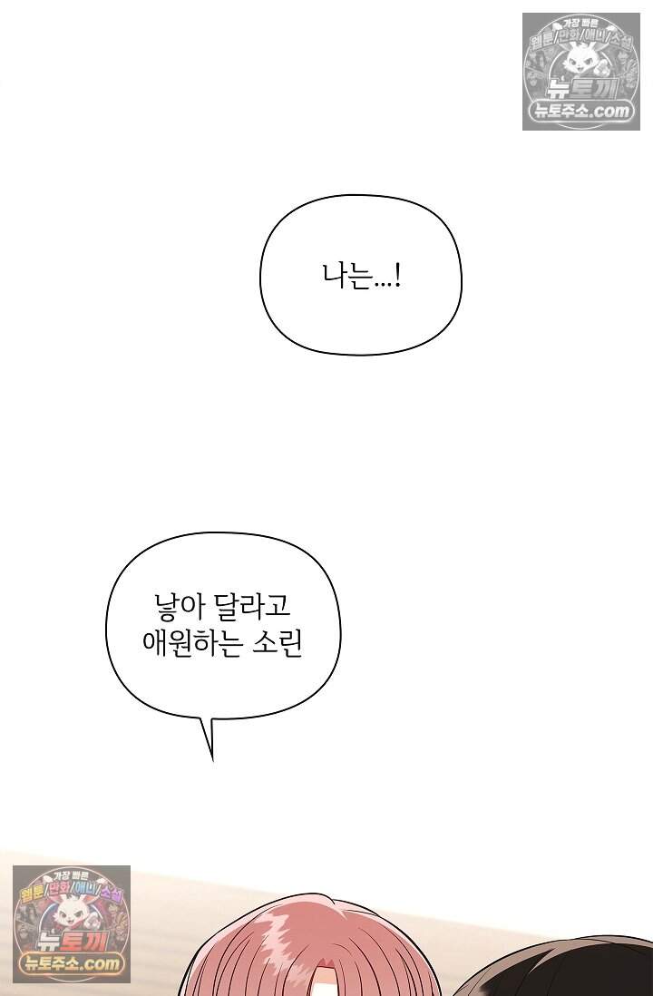 어느 날 촉수가 나타났다 35화<최종화> 73