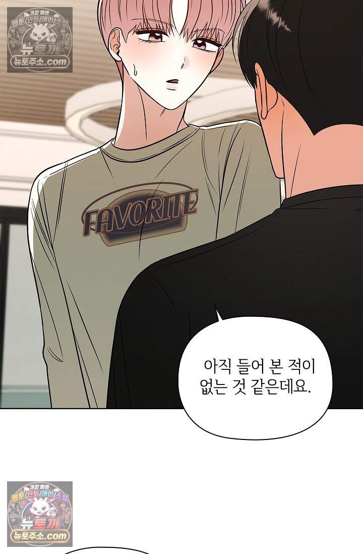 어느 날 촉수가 나타났다 35화<최종화> 74