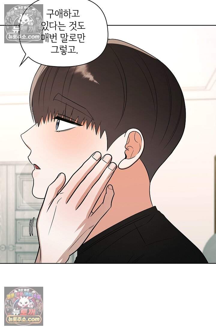 어느 날 촉수가 나타났다 35화<최종화> 75