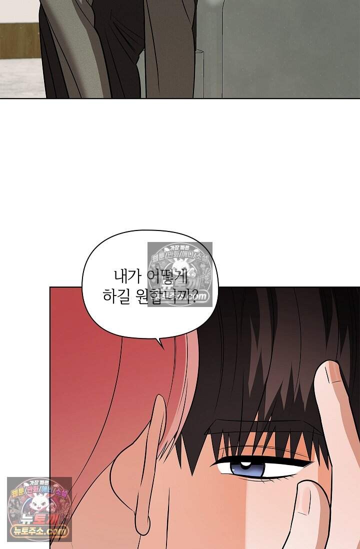 어느 날 촉수가 나타났다 35화<최종화> 77