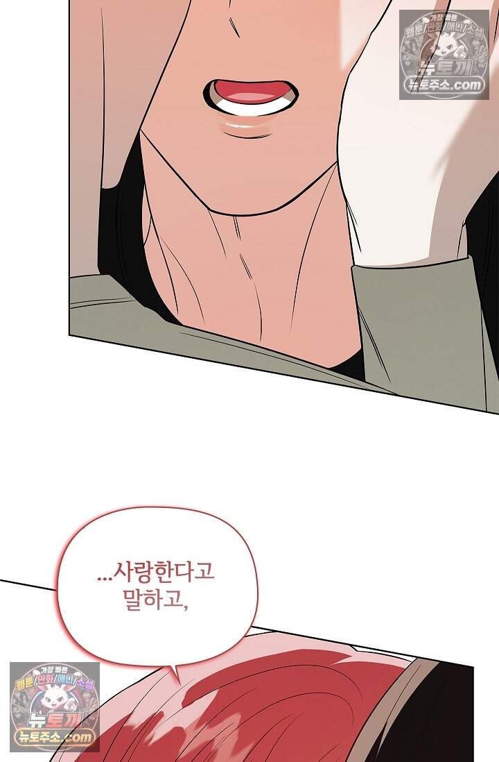 어느 날 촉수가 나타났다 35화<최종화> 78