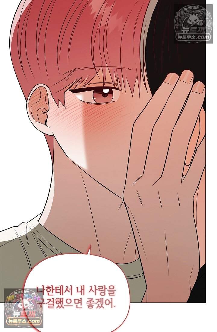 어느 날 촉수가 나타났다 35화<최종화> 79