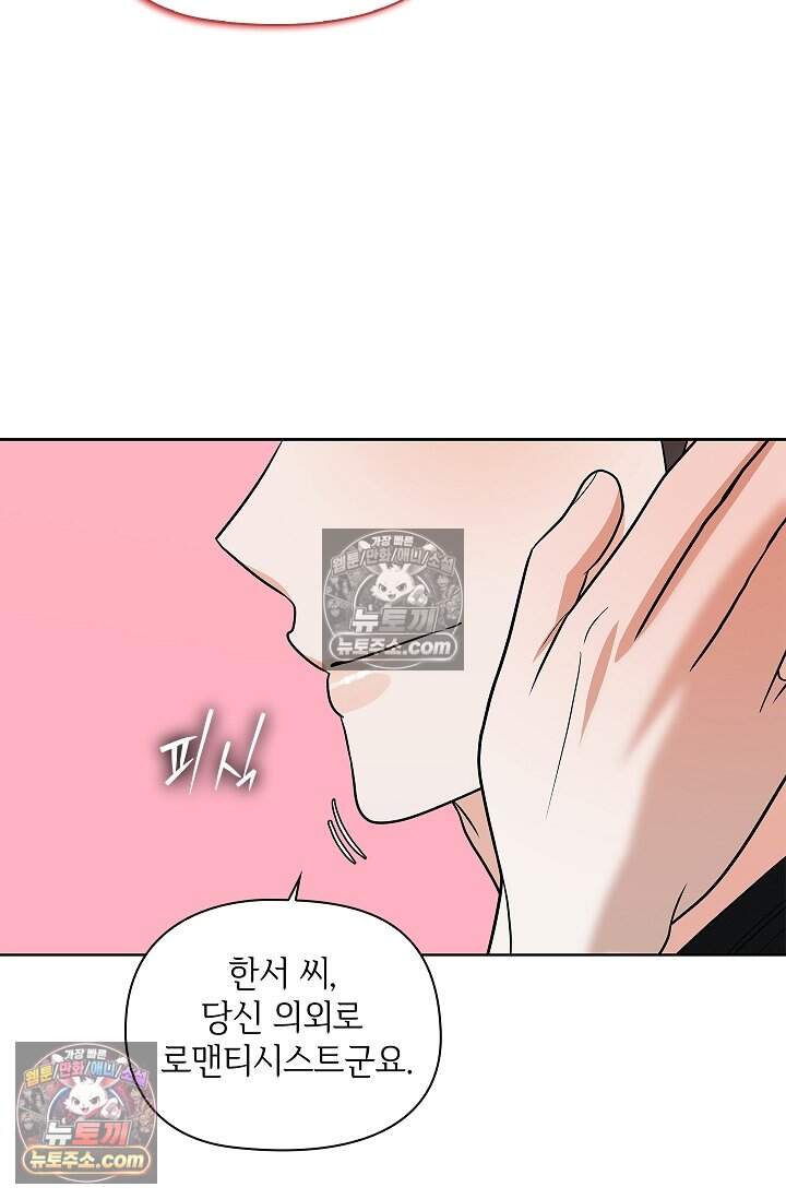 어느 날 촉수가 나타났다 35화<최종화> 80