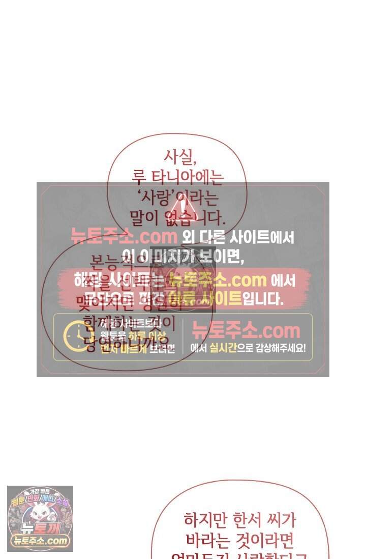 어느 날 촉수가 나타났다 35화<최종화> 81
