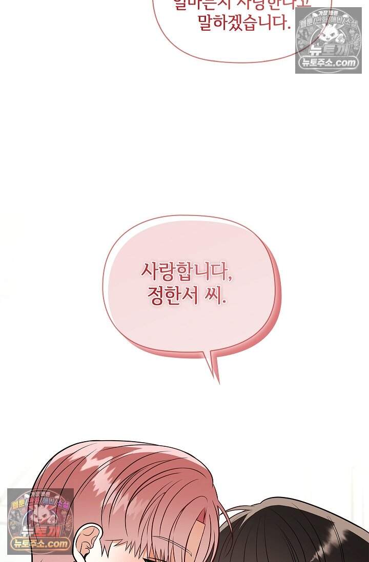 어느 날 촉수가 나타났다 35화<최종화> 82