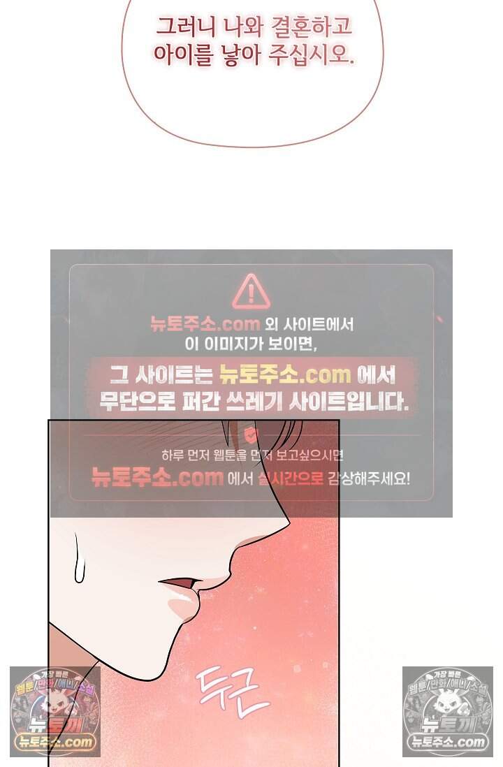 어느 날 촉수가 나타났다 35화<최종화> 84
