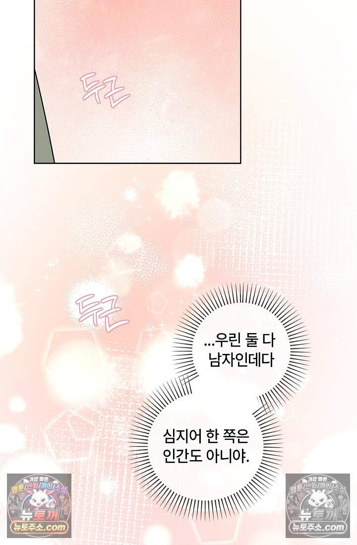 어느 날 촉수가 나타났다 35화<최종화> 85