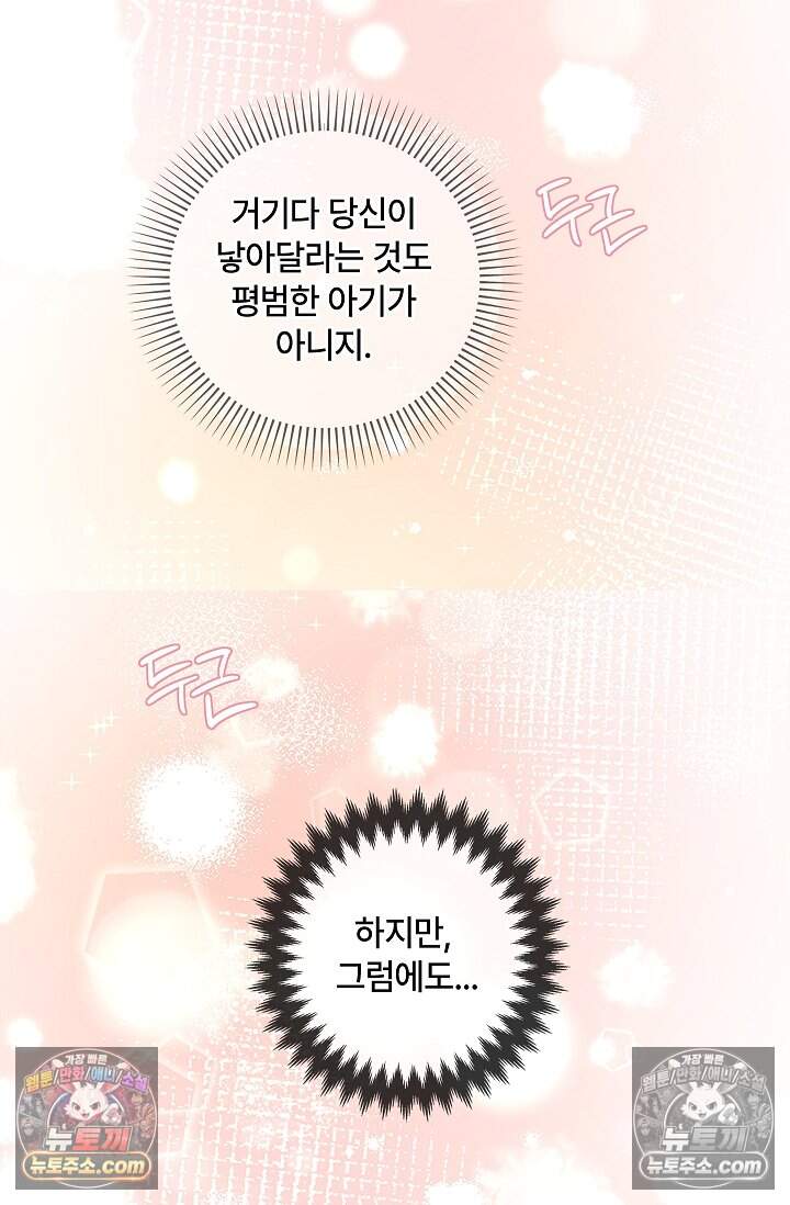 어느 날 촉수가 나타났다 35화<최종화> 86