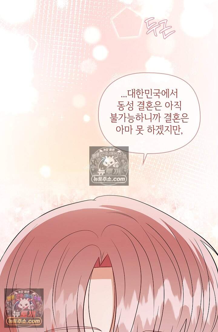 어느 날 촉수가 나타났다 35화<최종화> 87