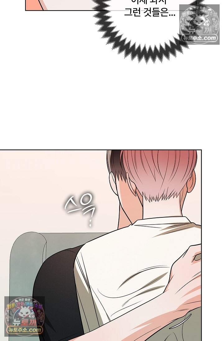 어느 날 촉수가 나타났다 35화<최종화> 90
