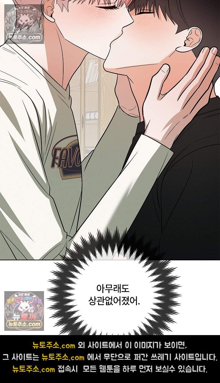 어느 날 촉수가 나타났다 35화<최종화> 95