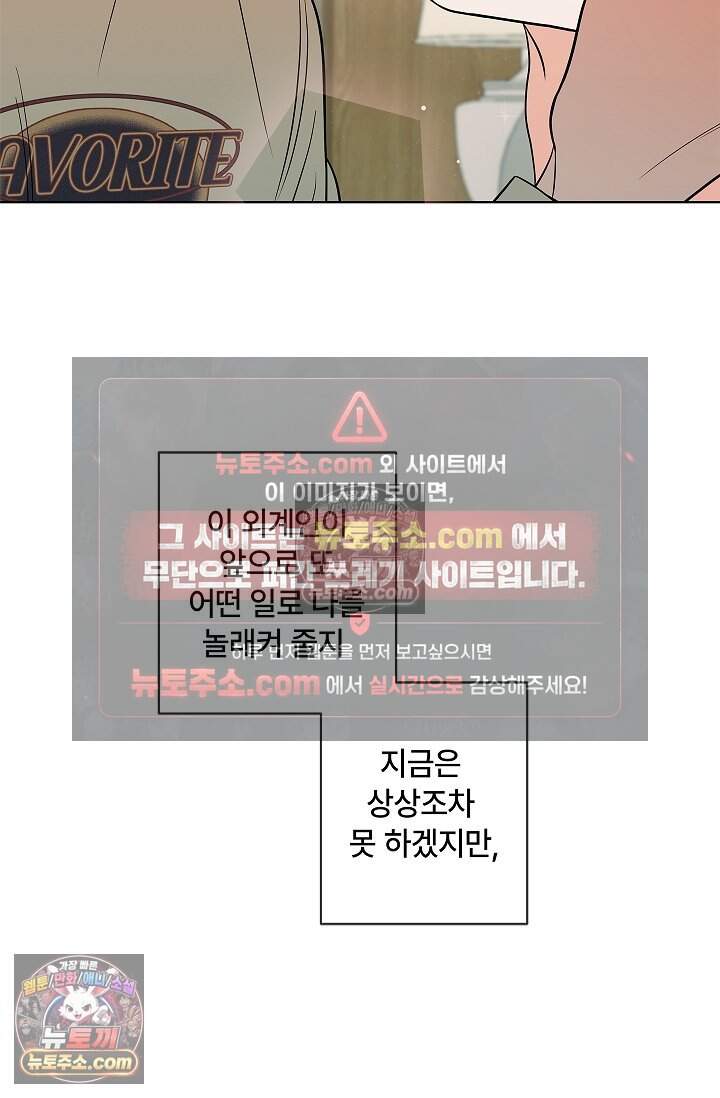 어느 날 촉수가 나타났다 35화<최종화> 97