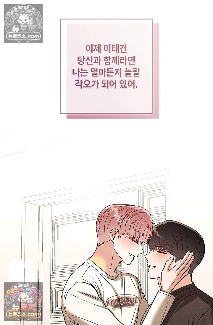 어느 날 촉수가 나타났다 35화<최종화> 98