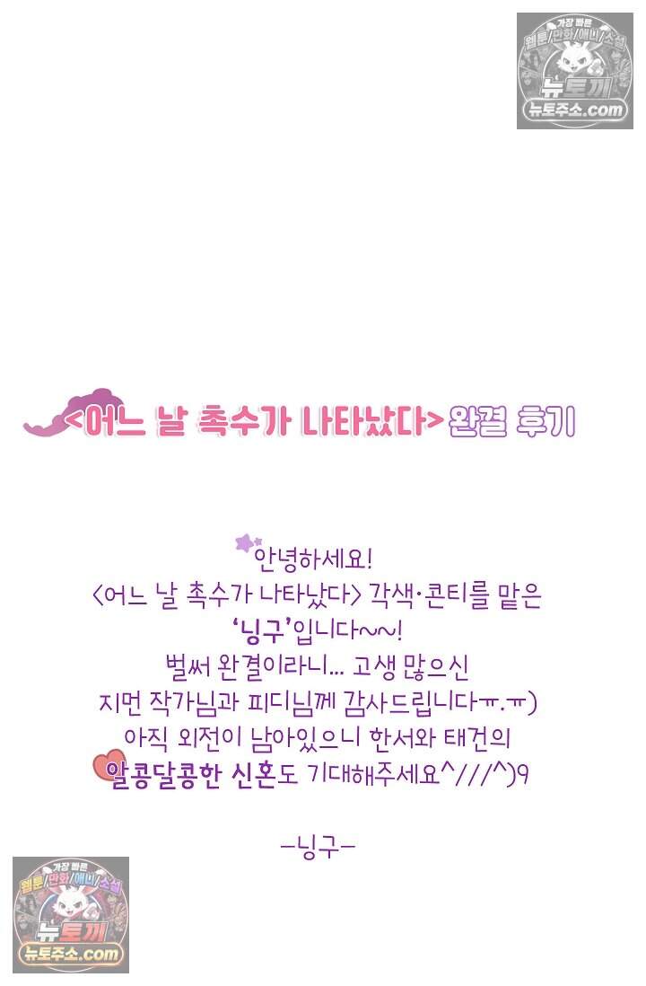 어느 날 촉수가 나타났다 35화<최종화> 100
