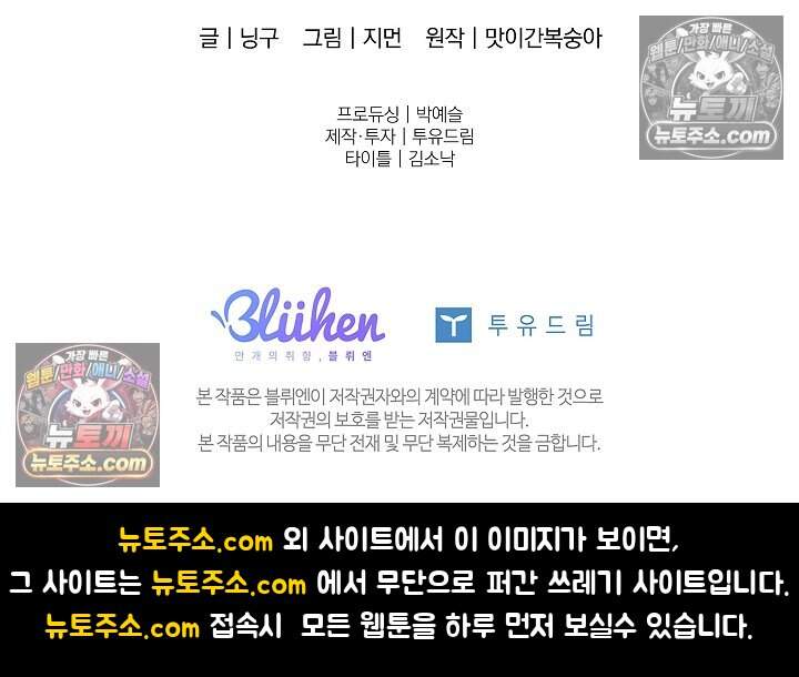 어느 날 촉수가 나타났다 35화<최종화> 104