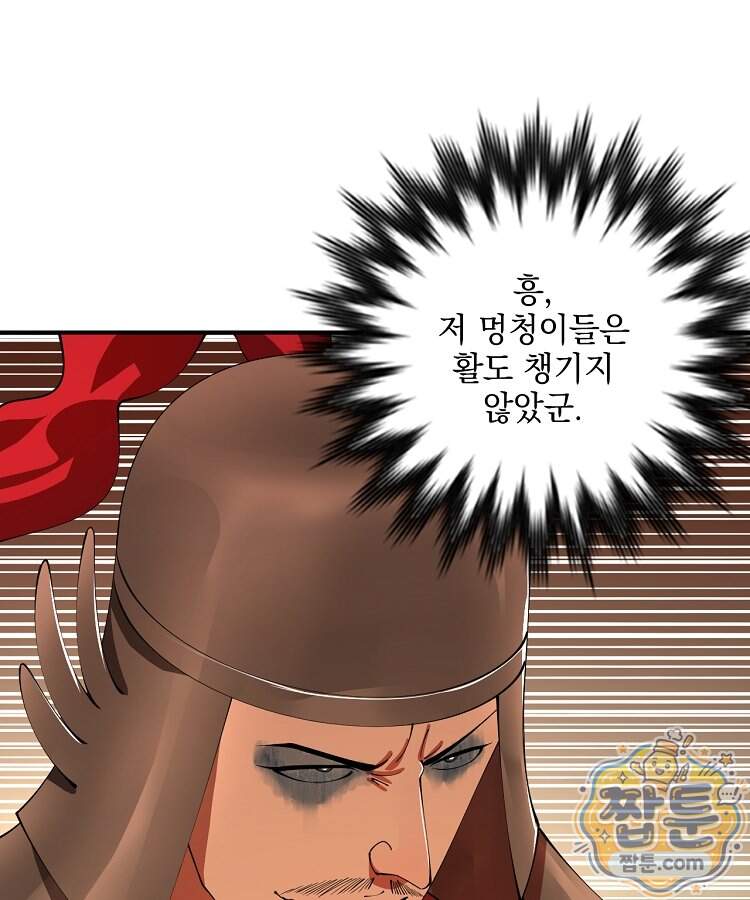 사상최강의 데릴사위 328화 1