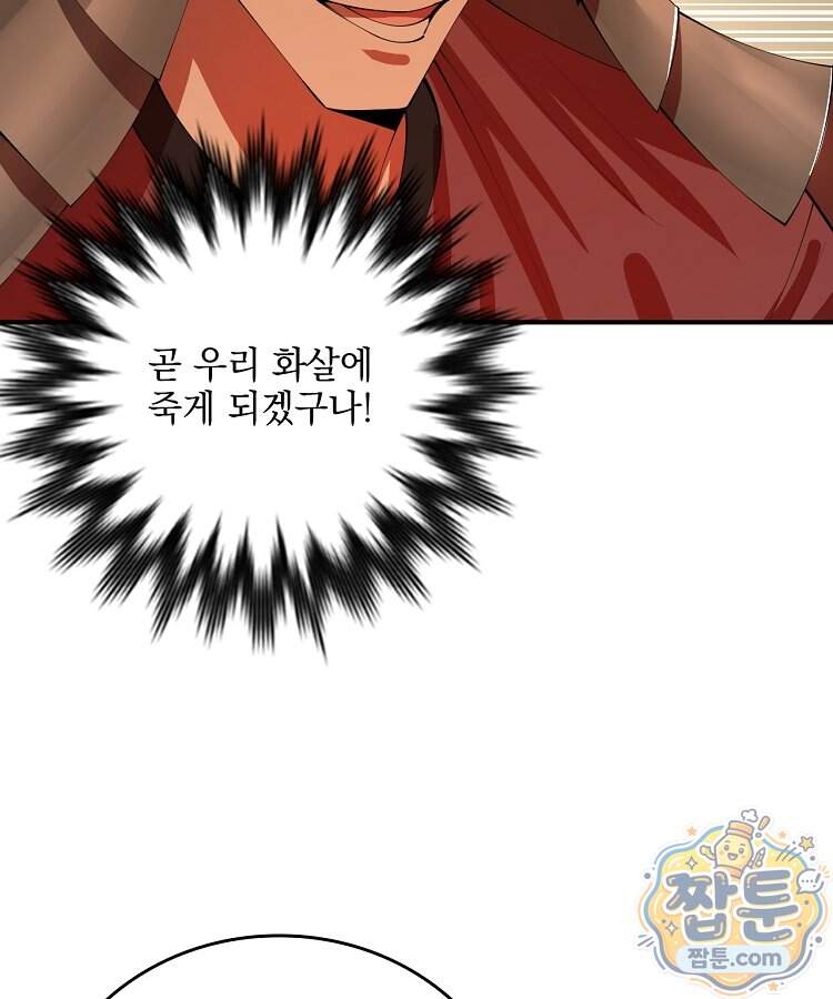 사상최강의 데릴사위 328화 2