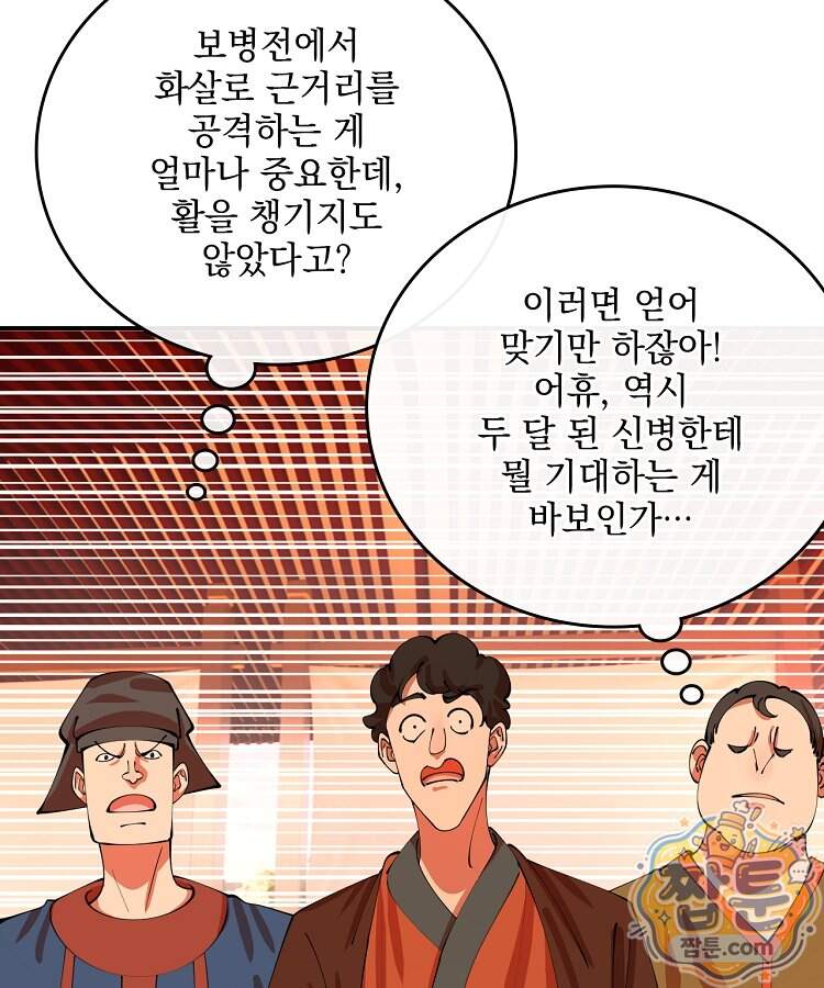 사상최강의 데릴사위 328화 3