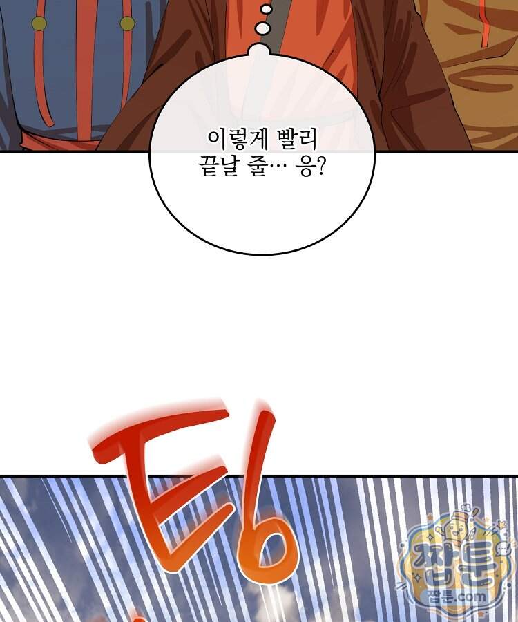 사상최강의 데릴사위 328화 4