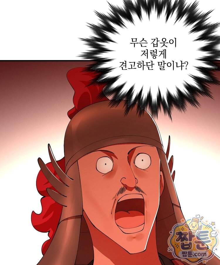 사상최강의 데릴사위 328화 8