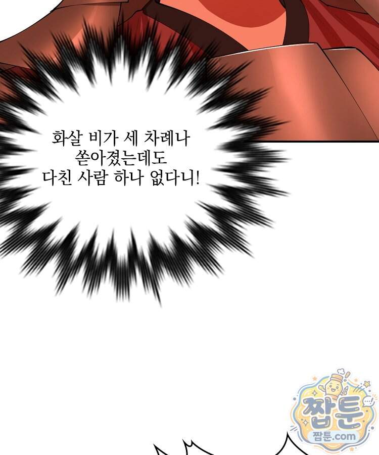 사상최강의 데릴사위 328화 9