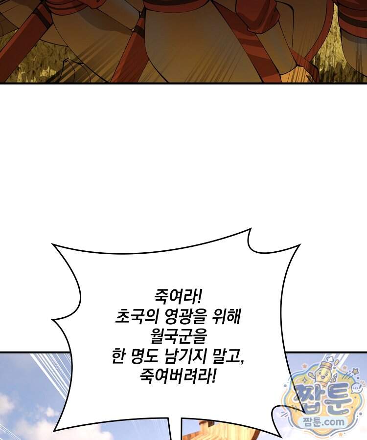 사상최강의 데릴사위 328화 14