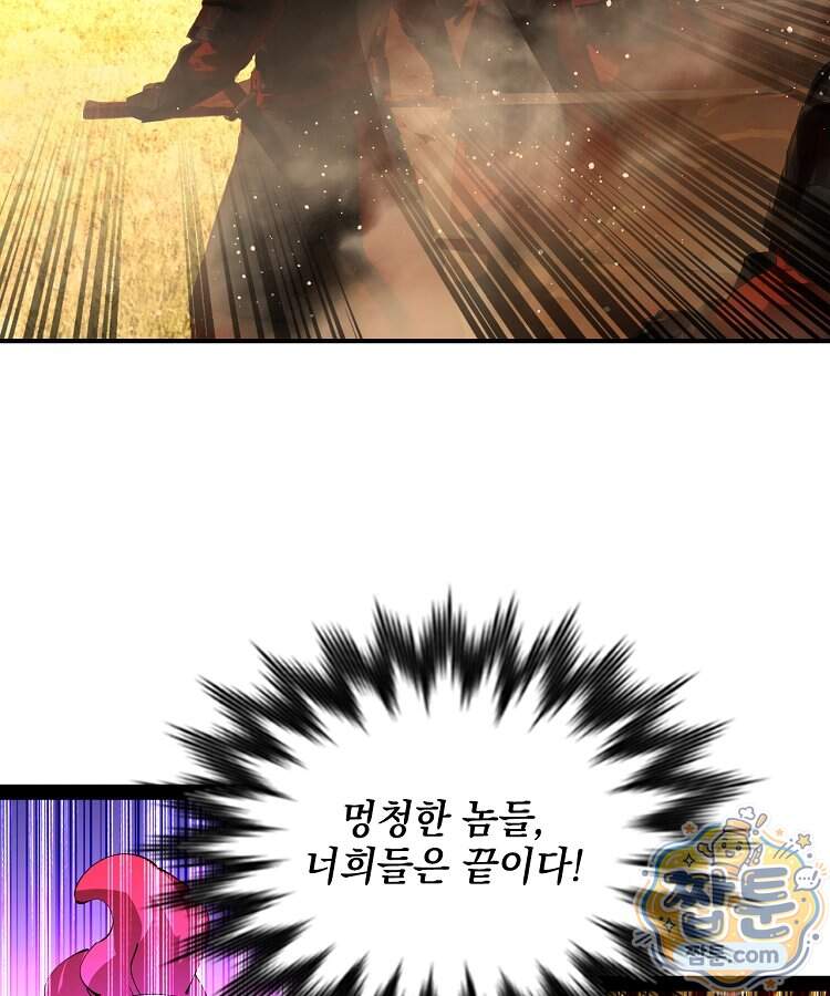 사상최강의 데릴사위 328화 17