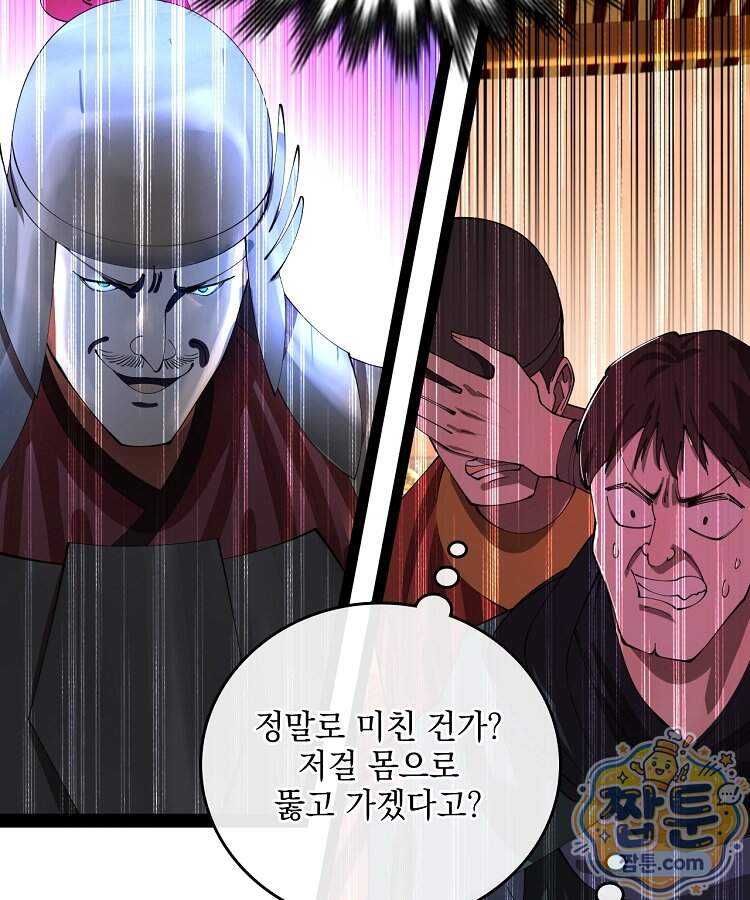 사상최강의 데릴사위 328화 18