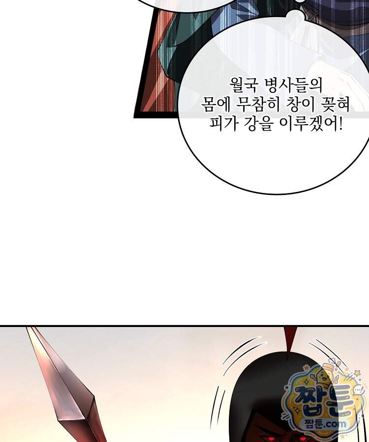 사상최강의 데릴사위 328화 19