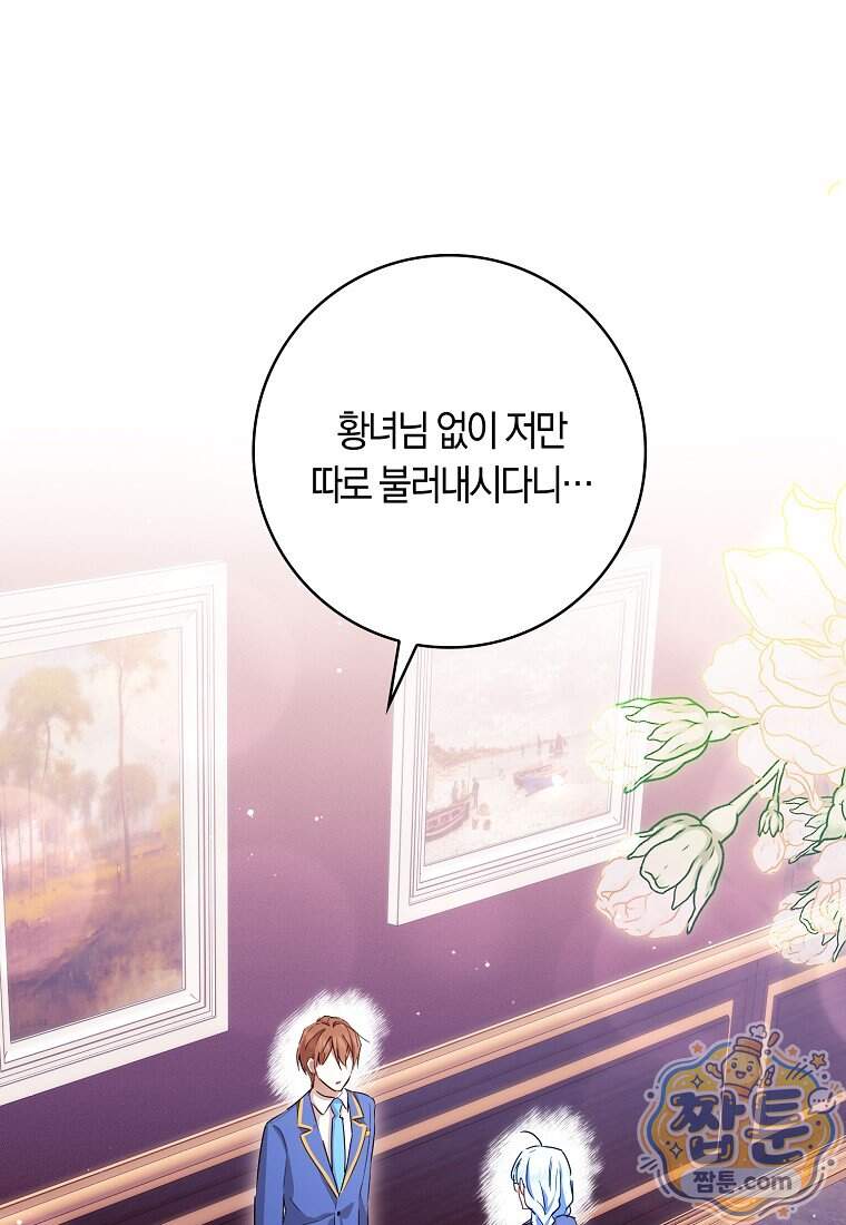 상태창에서 시한부가 빗발친다 98화 1