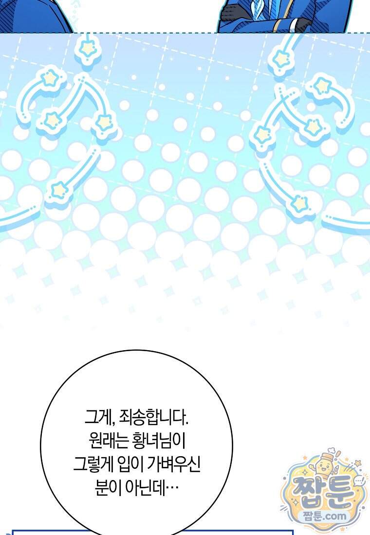 상태창에서 시한부가 빗발친다 98화 4