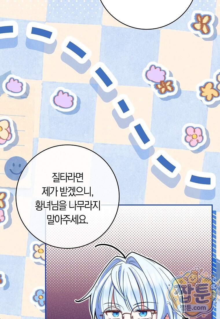 상태창에서 시한부가 빗발친다 98화 6