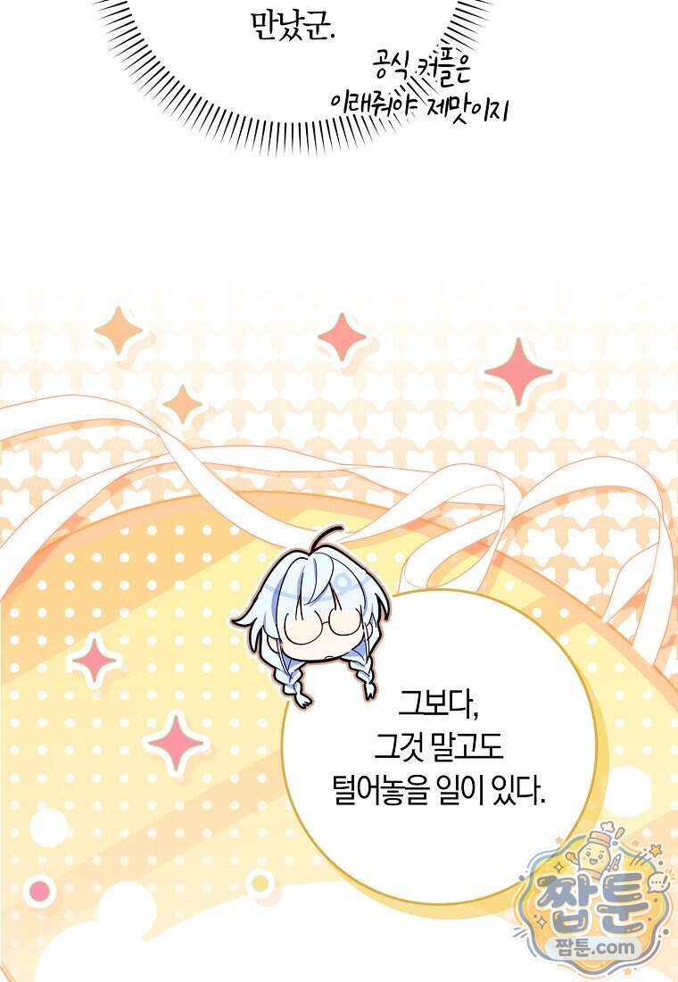 상태창에서 시한부가 빗발친다 98화 8