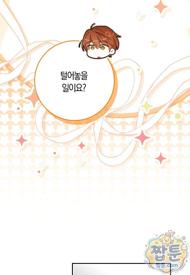 상태창에서 시한부가 빗발친다 98화 9