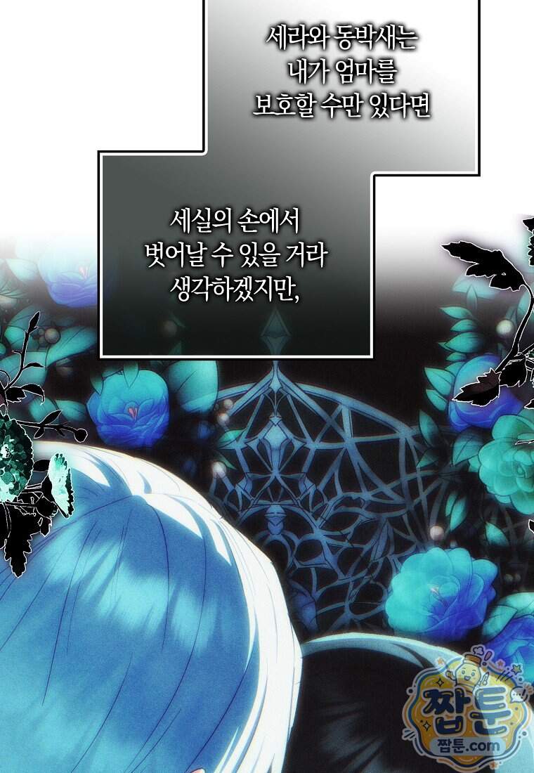 상태창에서 시한부가 빗발친다 98화 10