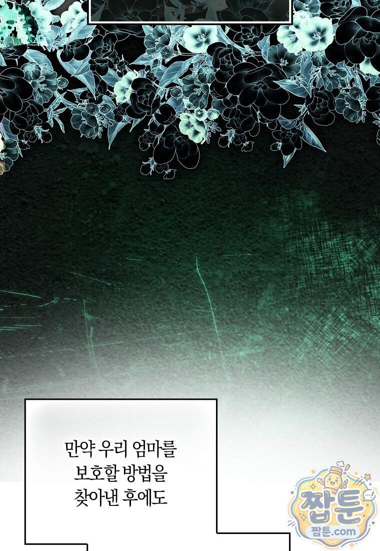 상태창에서 시한부가 빗발친다 98화 12