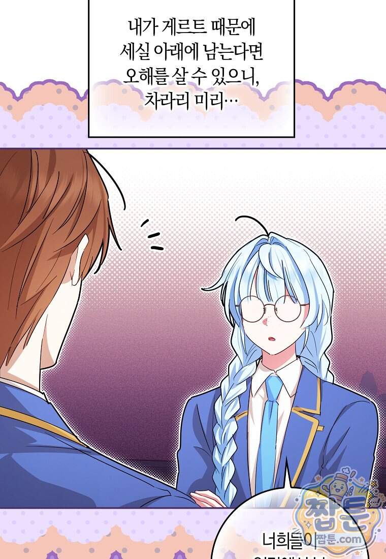 상태창에서 시한부가 빗발친다 98화 13