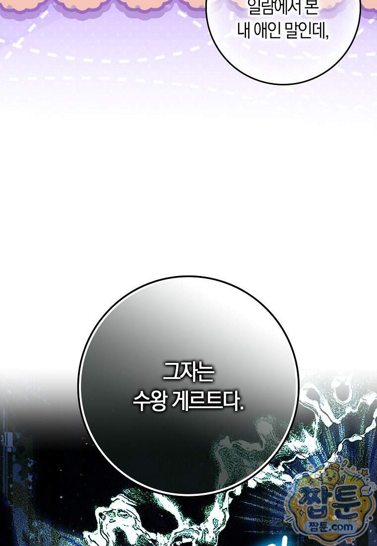 상태창에서 시한부가 빗발친다 98화 14