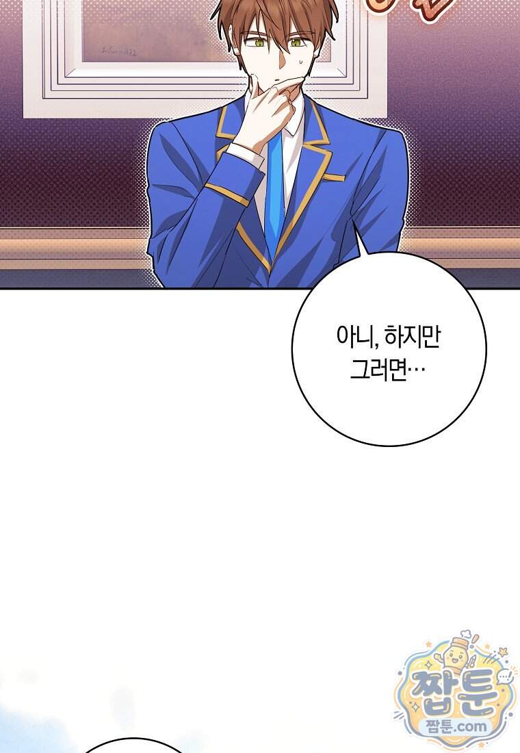 상태창에서 시한부가 빗발친다 98화 19