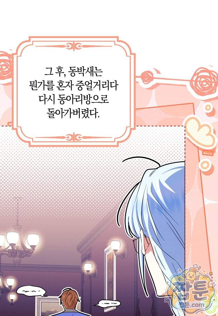 상태창에서 시한부가 빗발친다 98화 25