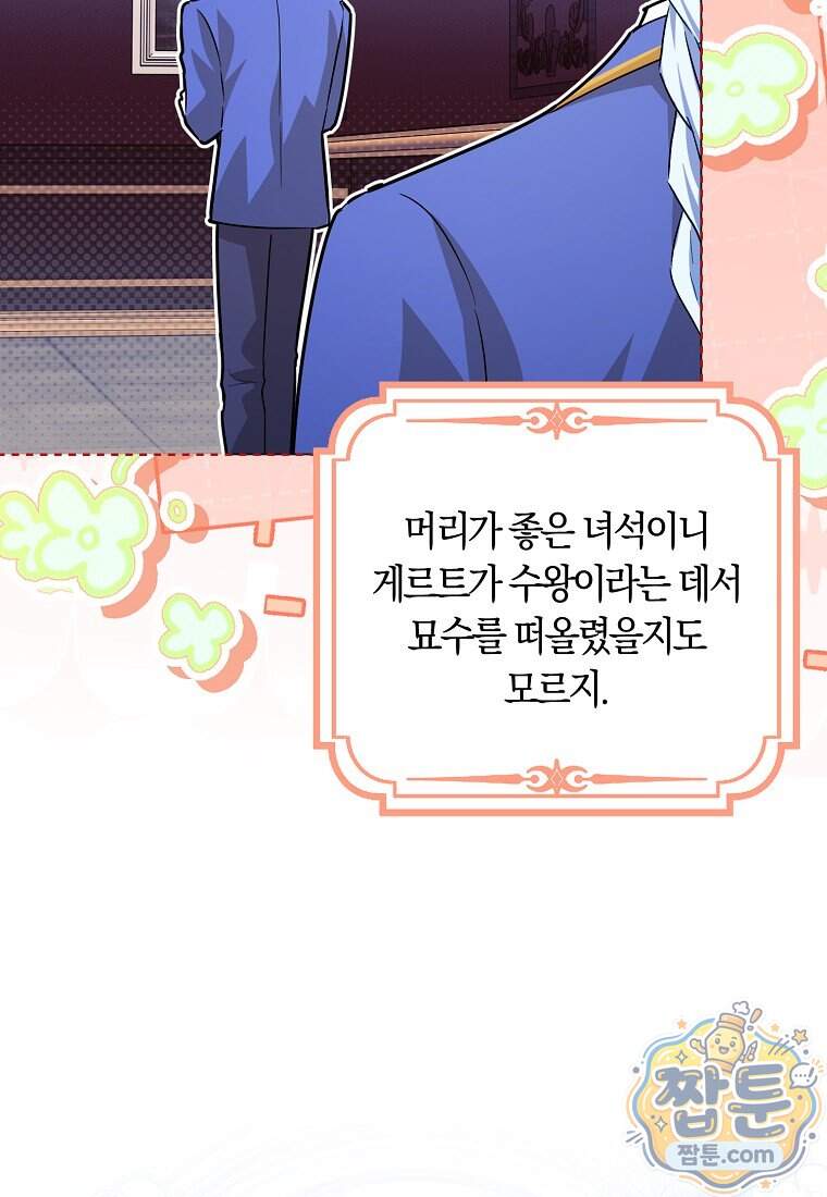 상태창에서 시한부가 빗발친다 98화 26