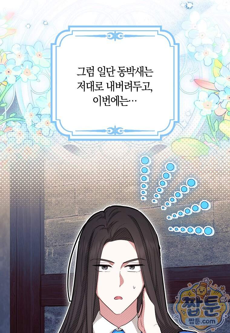 상태창에서 시한부가 빗발친다 98화 27