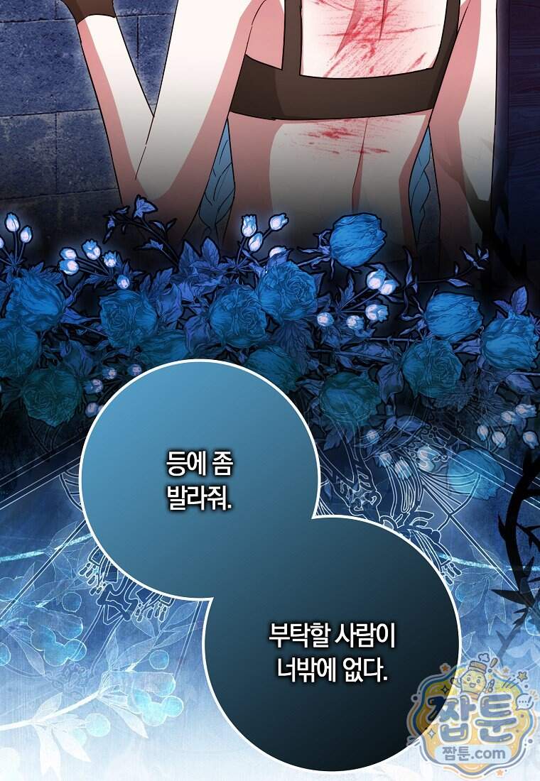 상태창에서 시한부가 빗발친다 98화 37