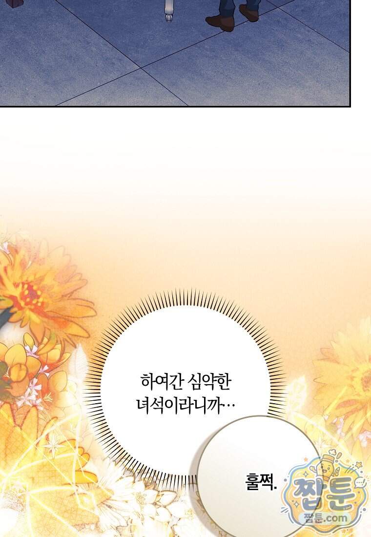 상태창에서 시한부가 빗발친다 98화 41
