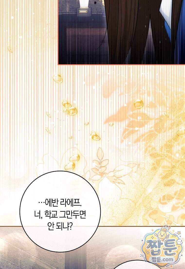 상태창에서 시한부가 빗발친다 98화 44