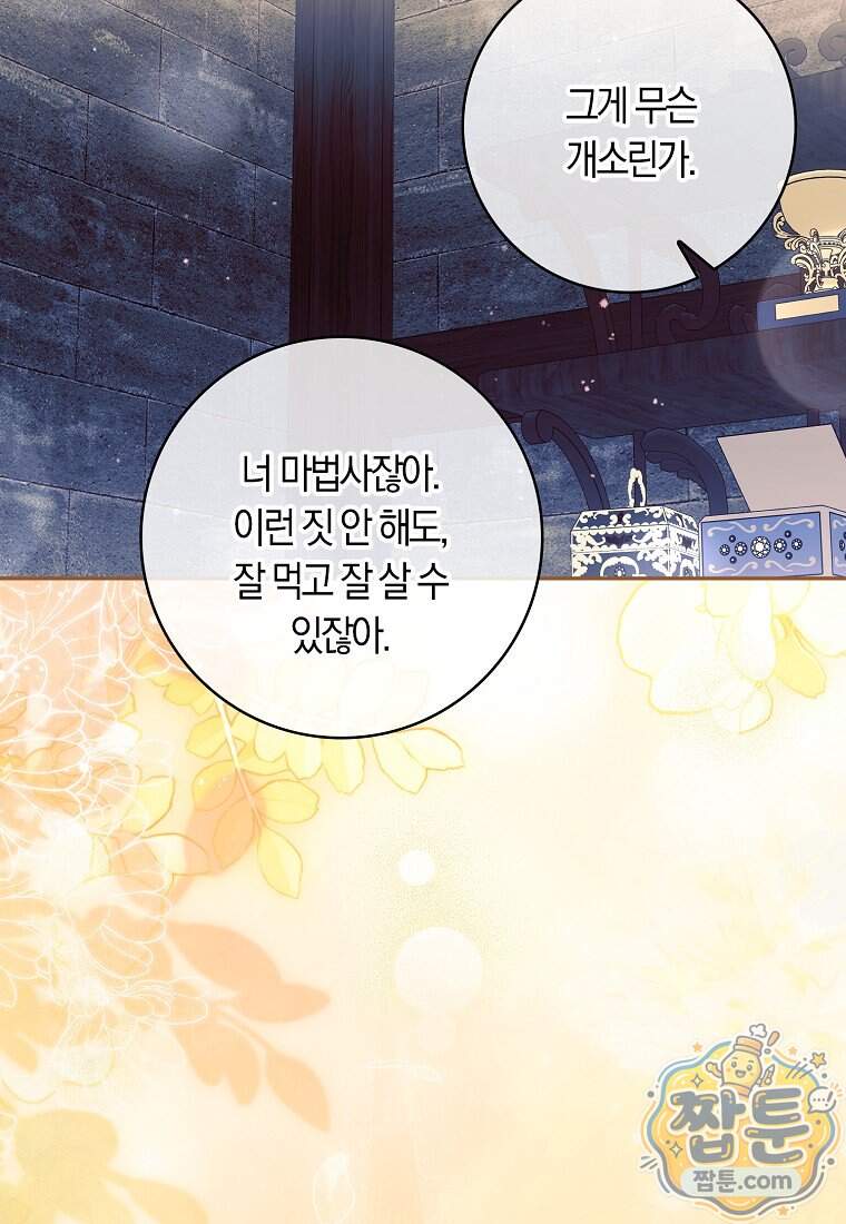 상태창에서 시한부가 빗발친다 98화 45